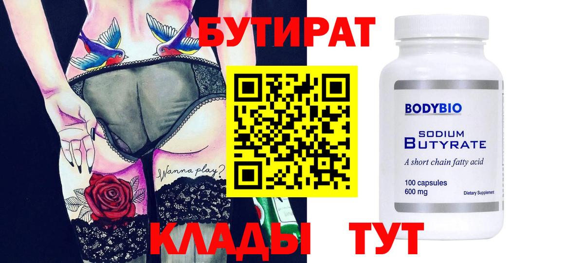 Бутират Butirat  Вход с VPN  БУТИРАТ  Асбест 
