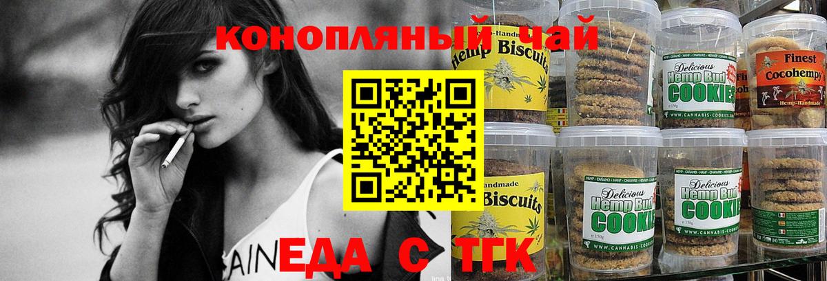 Еда ТГК марихуана  Вход с VPN  Асбест 
