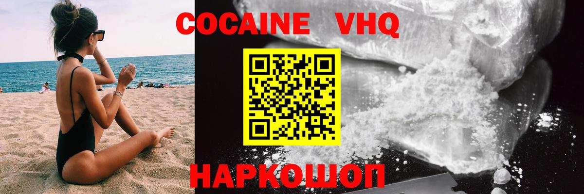 Cocaine VHQ  купить наркотик  Кокаин 98%  Асбест  Вход с VPN 