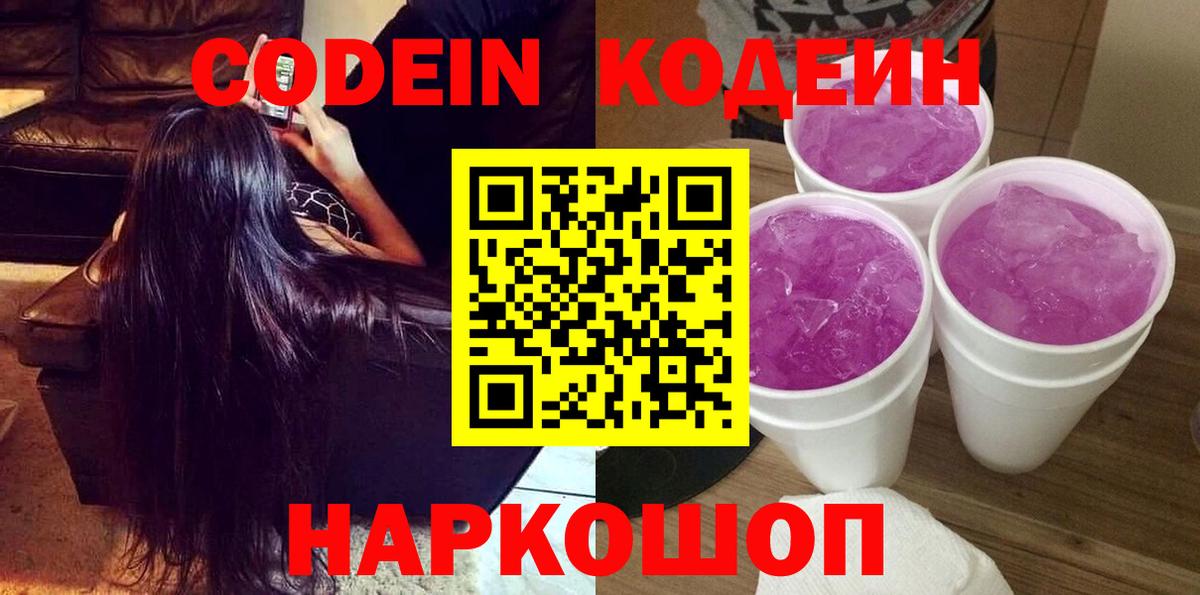 Асбест  Codein Purple Drank  Кодеин напиток Lean (лин)  Вход с VPN 