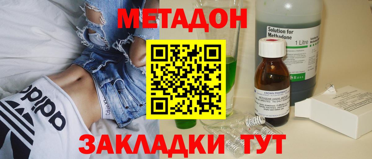 МЕТАДОН methadone  Вход с VPN  Асбест 